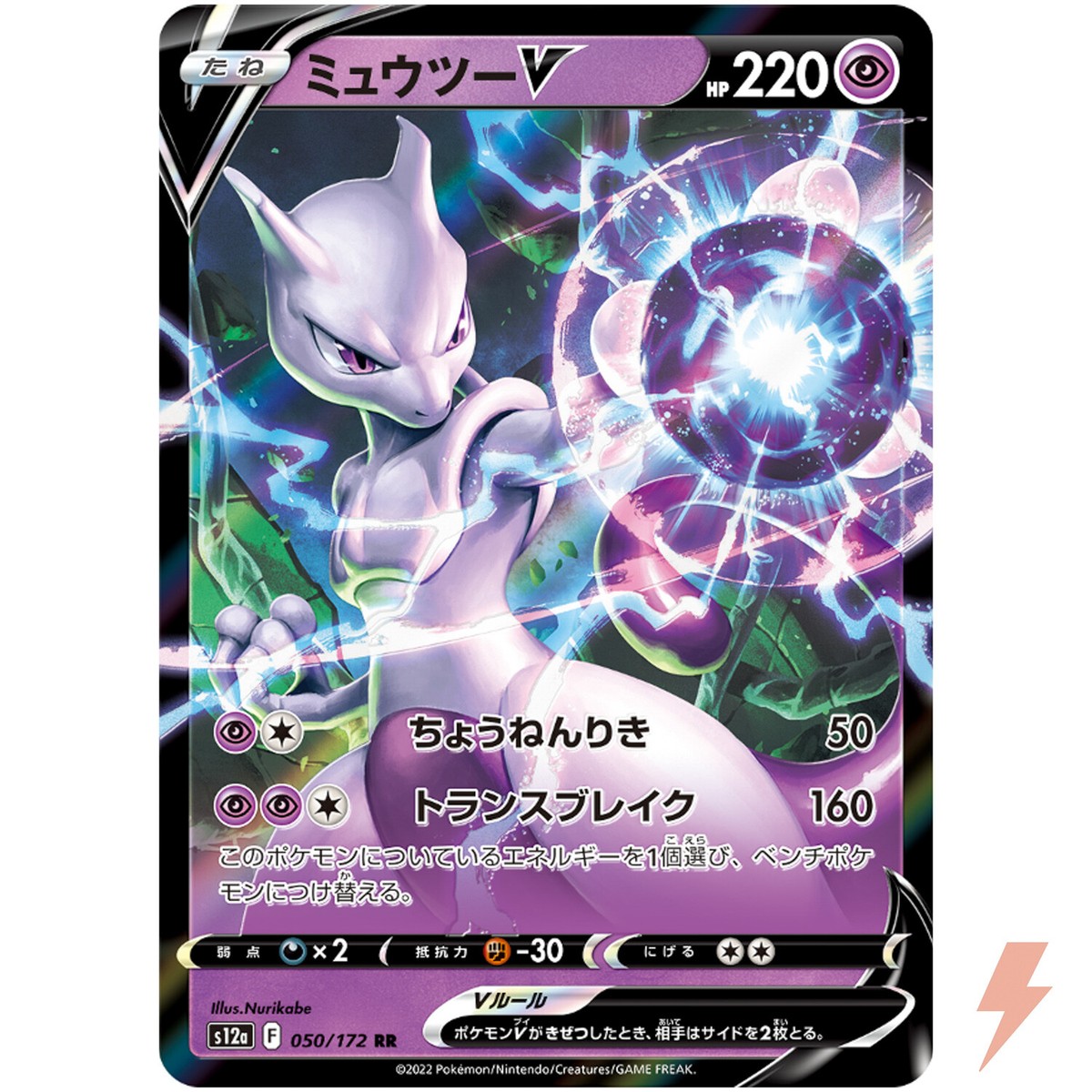 Mewtwo V RR 050/172 S12a VSTAR Universe - Pokemon Card