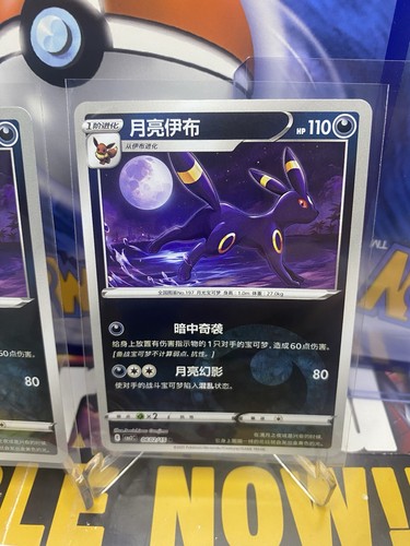 Umbreon CBB2C-0604/15 & 0602-15 Holo✨Pokemon TCG✨Gem Pack Vol 2✨Special Energy - Bild 5 von 6