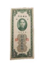 VTG 1930 China 20 Customs Gold Units Central Bank Sun Yat-sen Note Collectible 