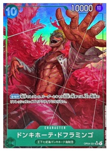 ONE PIECE Donquixote Doflamingo (Alt Art) OP04-031 SR The