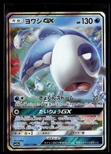 Pokemon Japanese Tag Team GX All Stars 039/173 Wishiwashi GX
