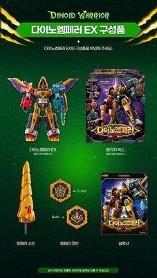 Miniforce Dinoid Warrior DINO EMPEROR EX Small Integration