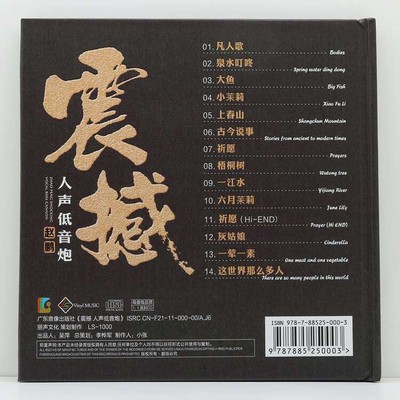 Chinese Singer Zhao Peng Shocking Vocal Bass Cannon Music Songs