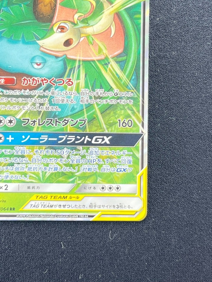 [NM] Venusaur & Snivy GX Pokemon Card Japanese 001/064 SM11a TAG TEAM