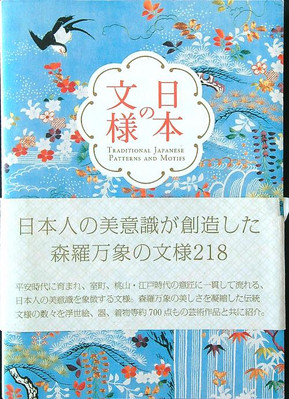 TRADITIONELLE JAPANISCHE MUSTER UND MOTIVE HAMADA NOBYOSHI PIE INTERNATIONAL 2013
