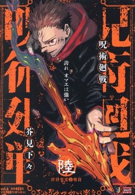 Jujutsu Kaisen 6 Shueisha Remix Manga Shibuya Incident 2 Massacre
