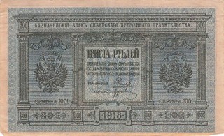Russia (Siberia) 300 Rubles 1918 XF