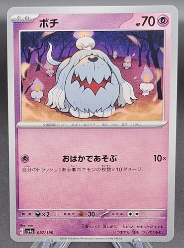 Pokemon Karten Shiny Treasure ex / aus Display sv4a - SSR Karten - Glurak ex - Bild 84 von 143
