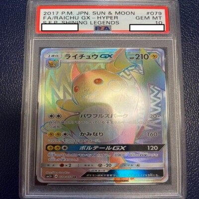 ライチュウGX【HR】{079/072} PSA 10 Pokemon Cards Raichu GX HR 079/072 SM3p Japanese TCG F/S