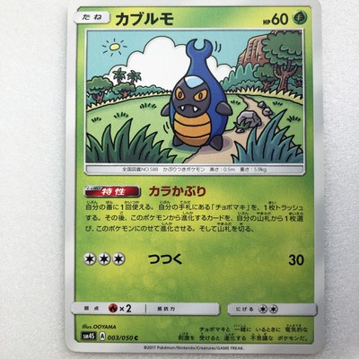 Pokemon Card Japanese Nintendo Sm4s A 003 050 C Nintendo From Japan 6110 Ebay