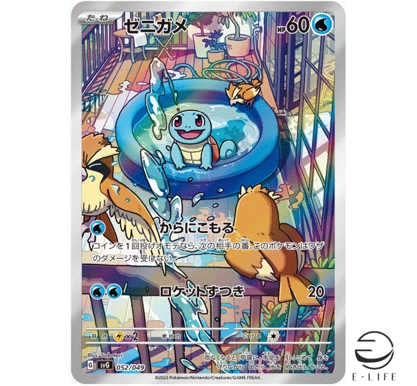 Squirtle 052/049 Sv: Venusaur, Charizard & Blastoise Special Deck