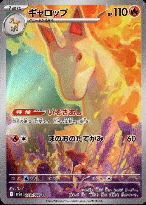 Rapidash 069/063 Sv9a: Carta Pokémon Hot Wind Arena Holo (Japonés)