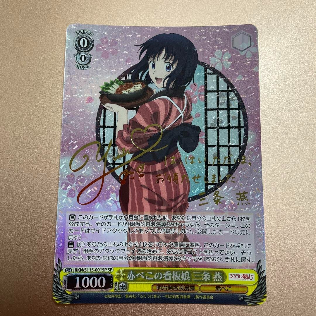 三条 ヴァイス 赤べこの看板娘 燕 SP PSA10 赤べこの - ヴァイス