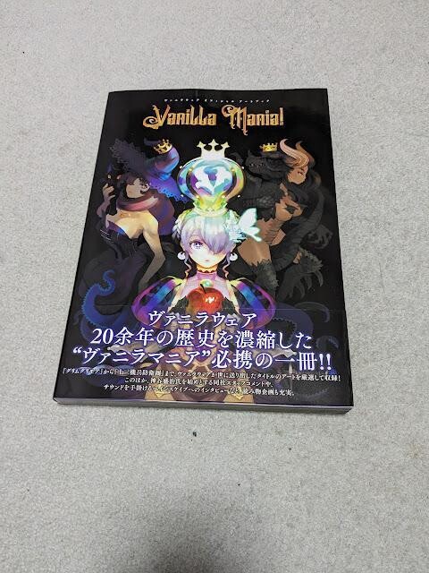 ヴァニラウェア オフィシャル アートブック Vanilla Mania! Amazon.com: ヴァニラウェア オフィシャル アートブック Vanilla
