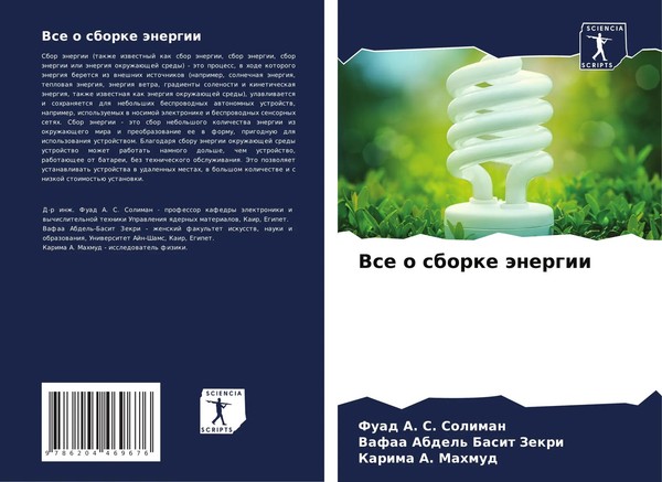 Fuad A. S. Soliman (U. A.) | Vse O Sborke äNergii | Taschenbuch | Russisch-image