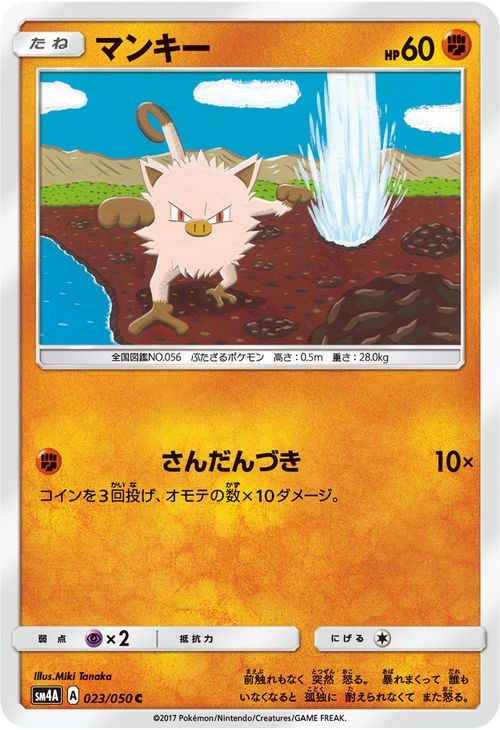 Mankey SM4A 023/050 Pokemon Card C Japanese NM