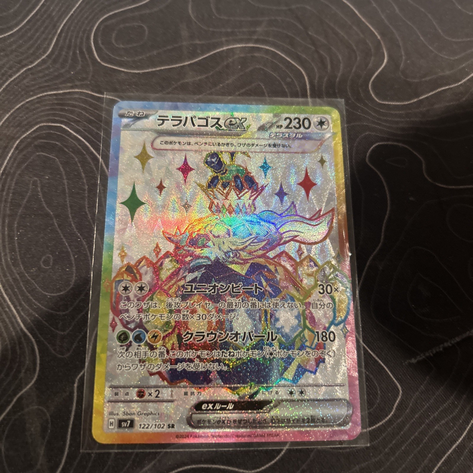 Pokémon Card Terapagos EX 122/102 Japanese Stellar Miracle - Near Mint