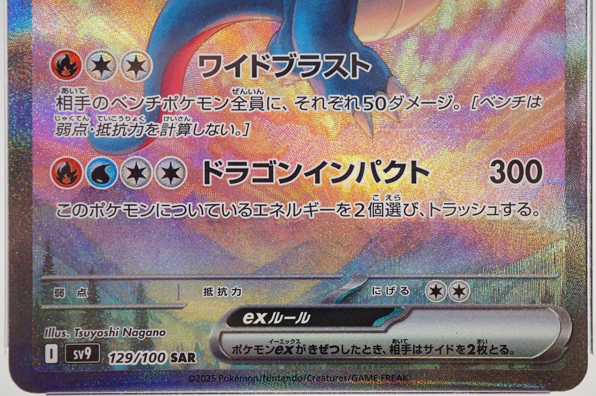 PSA 10 Salamence ex SAR 129/100 SV9 Battle Partners Pokemon Card