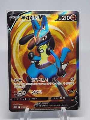 Lucario V SR 185/S-P PROMO Holo Tournament Prize Pokemon Card