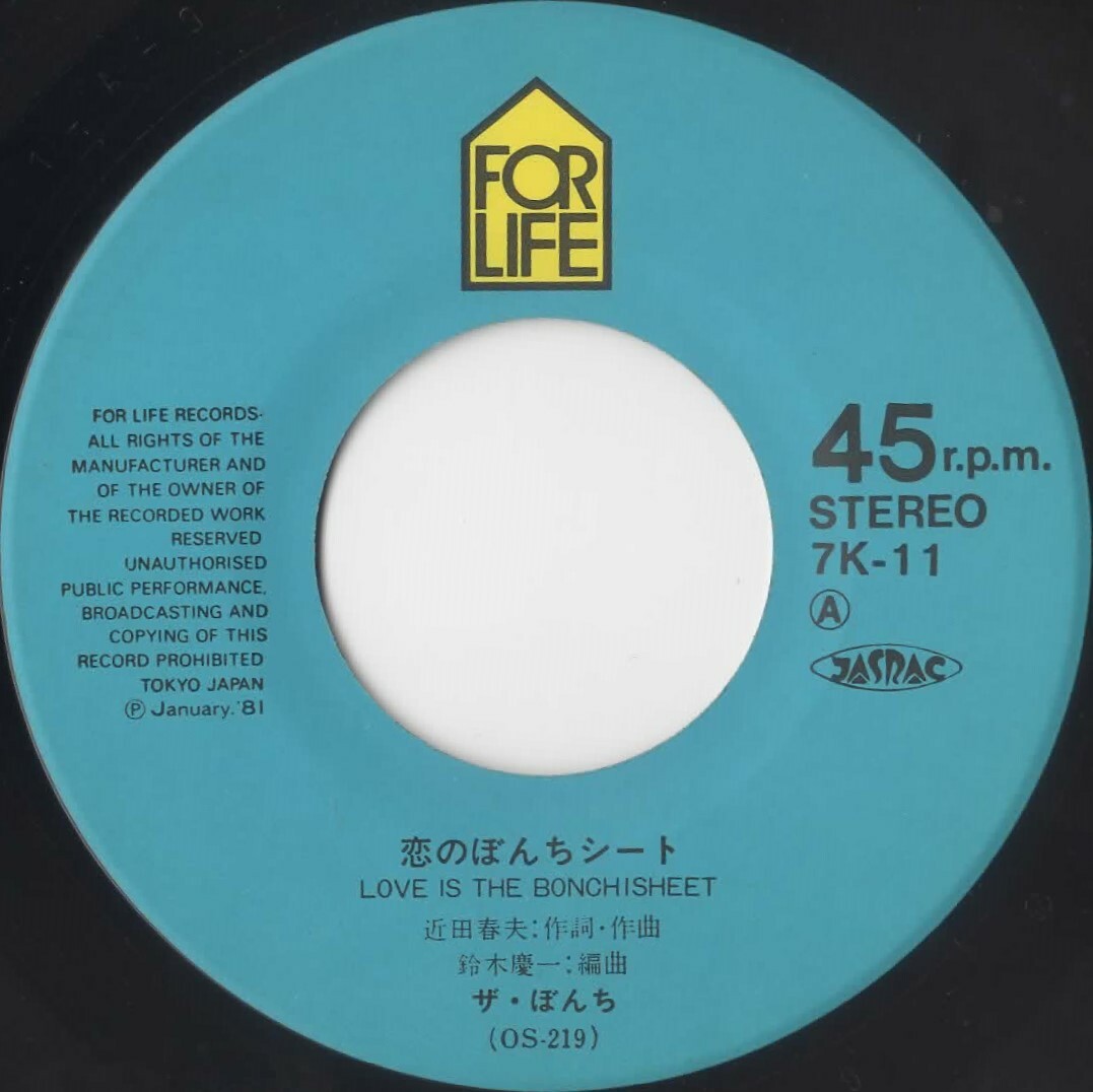 ザ・ぼんち ‎– 恋のぼんちシート : For Life Records ‎– 7K-11 | eBay
