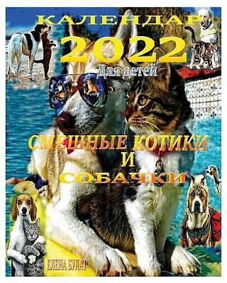 Календар 2022. ...