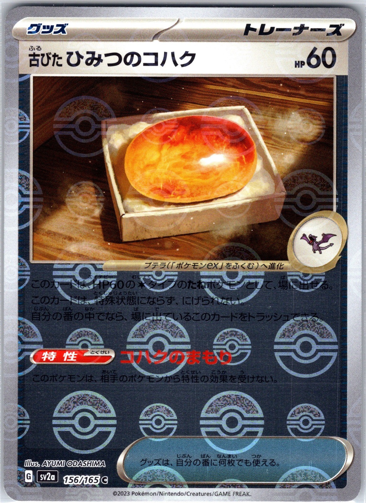Antique Old Amber 156/165 Common Holo SV2a: Pokemon Card 151 Pokemon NM