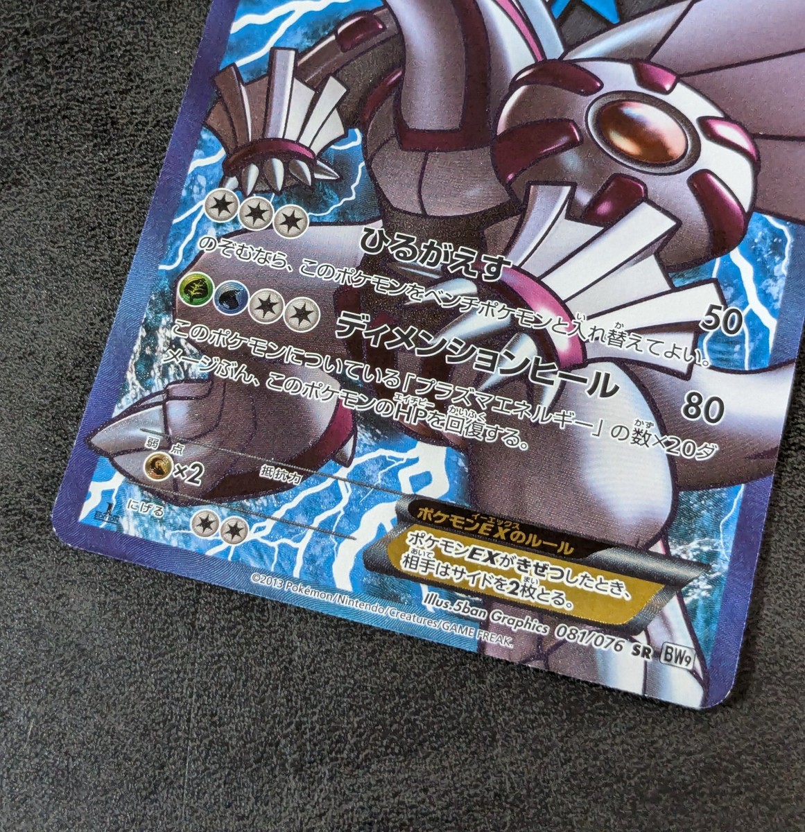 NM - Pokemon Card Game TCG Palkia EX 1st 081/076 SR BW9 Holo NM - Pokemon Card Game TCG Palkia EX 1st 081/076 SR BW9 Holo