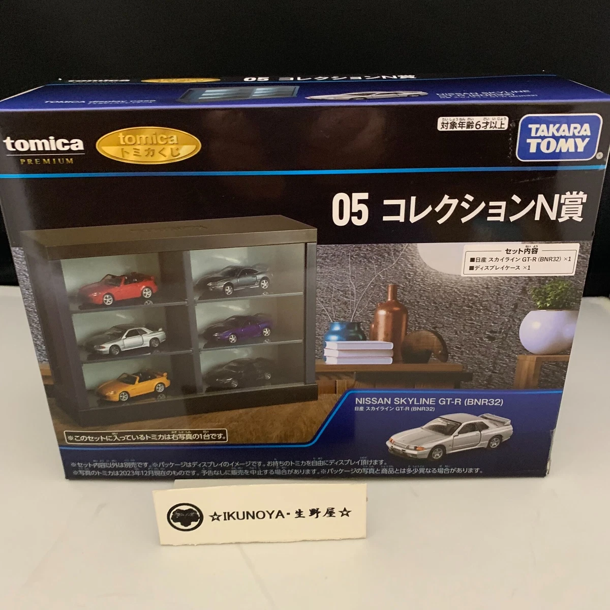 トミカくじ 05 コレクションN賞 日産 スカイライン GT-R BNR32