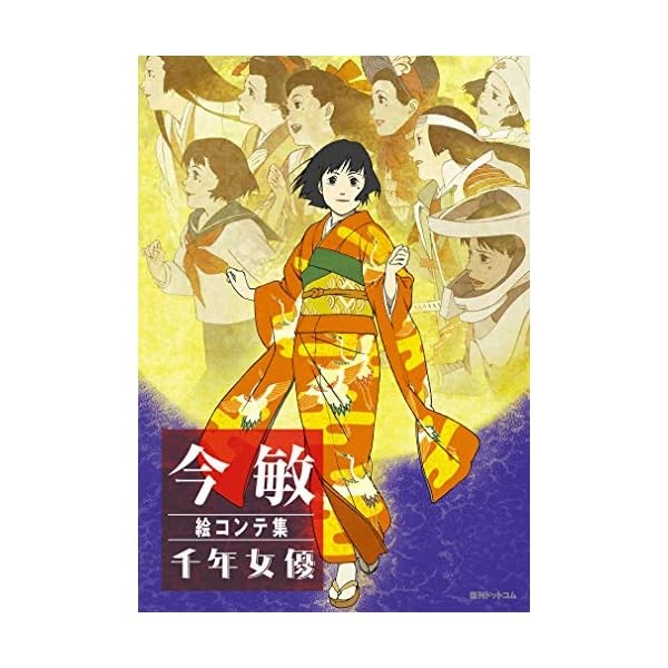 Satoshi Kon Millennium Actress Conte Storyboard Book ANIME ART Madhouse Japan