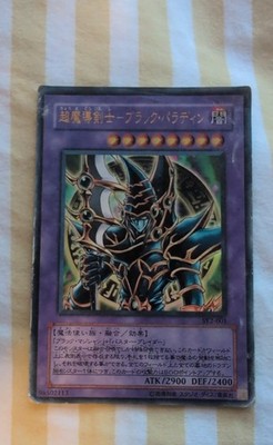 Dark Paladin DMG-001 Duel Master's Guide Limited Edition