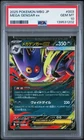 2025 POKEMON JAPANESE MEGA STARTER SET MEGA GENGAR EX #003 MEGA GENGAR EX PSA 10