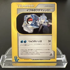 Clair’s Technical Machine 01 117/141 Vs Series Pokemon Japanese