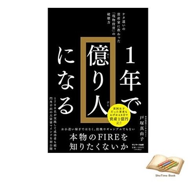 Book Become a millionaire in one year Used