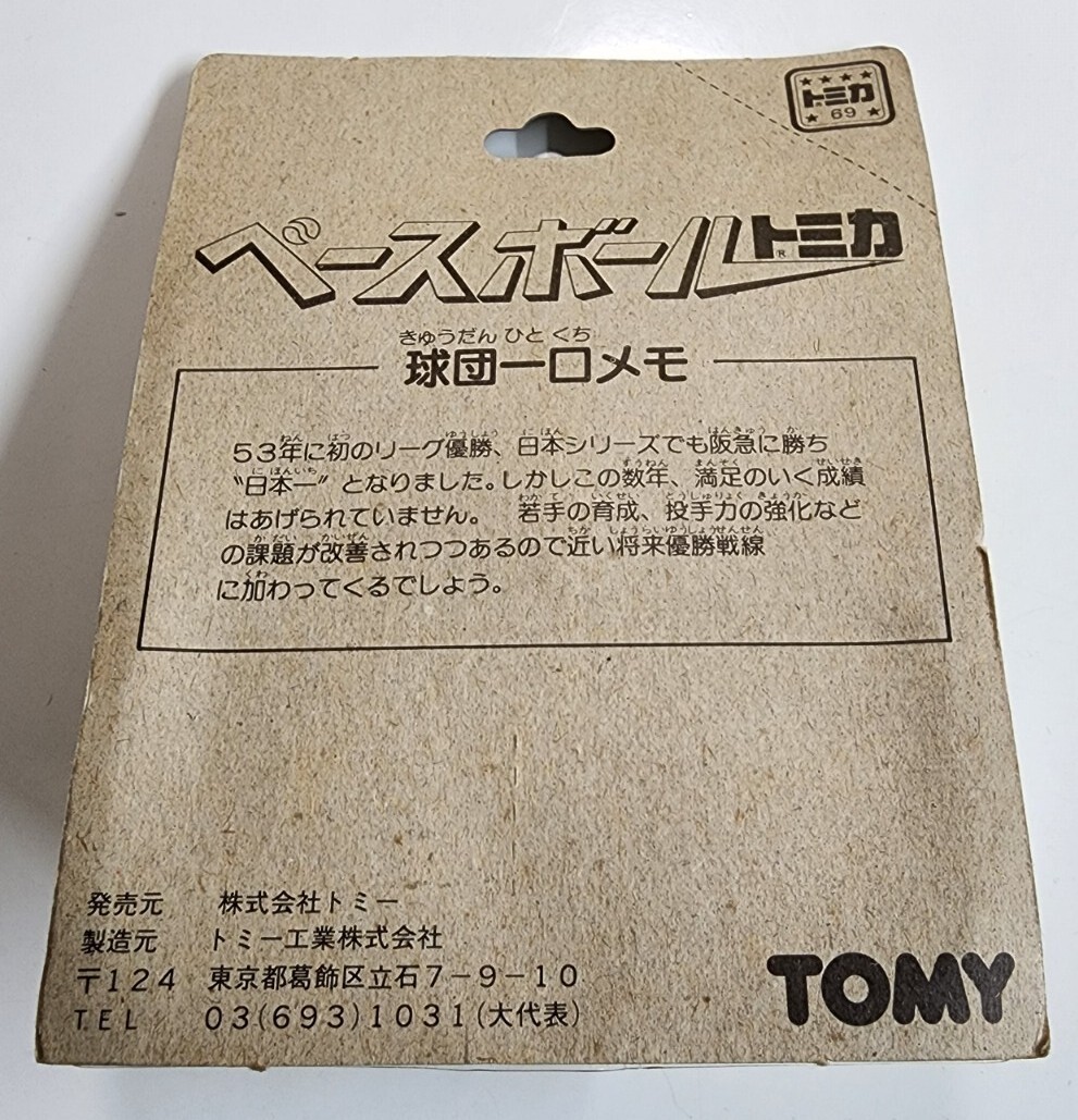 Tomica Tomy #69 Mitsubishi Pajero 1/60 Diecast Baseball Yakult