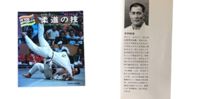 Judo Techniques by Masahiko Kimura   Live Action Demonstration Book