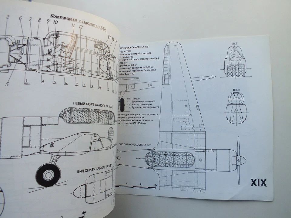 Sukhoi Su-2 *Russian Language with English annotations* - Image 2 of 4