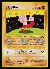 POKEMON - TYROGUE NO. 236 - NEO DISCOVERY - JAPANESE LP