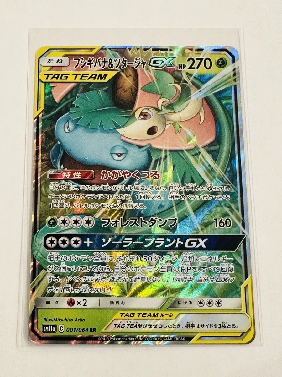 Venusaur & Snivy GX 001/064 Sm11a: Remix Bout for sale | eBay