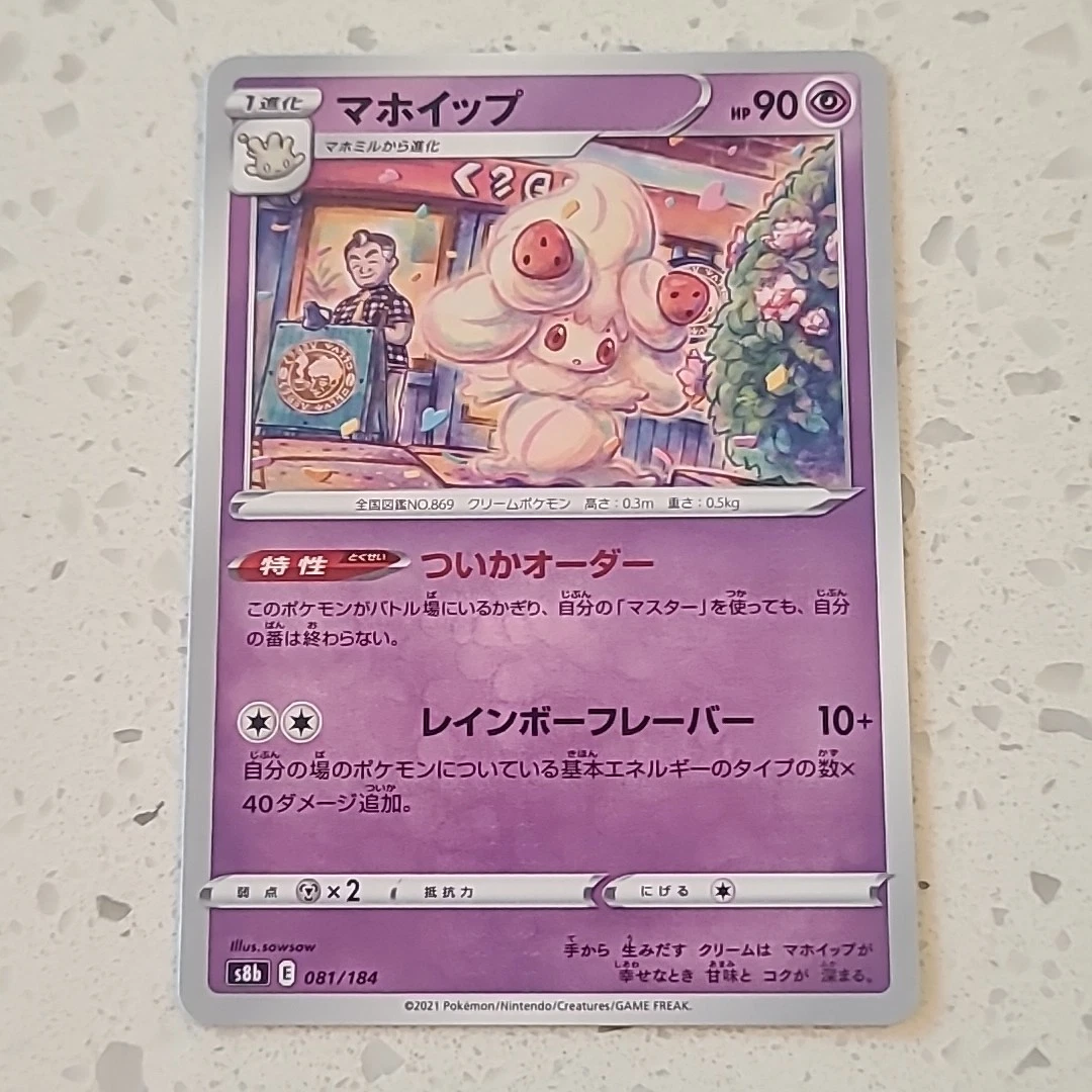 lycee DiGination1.0 あクマのフェレス ラッキーカード 未交換 Alcremie 081/184 S8b: Vmax Climax for sale | eBay