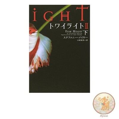 Book Twilight II Volume 2 Village Books F Me 1-4