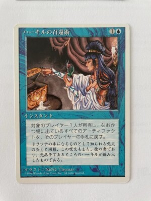 MTG JAPANESE 4TH EDITION HURKYL'S RECALL NM MAGIC THE GATHERING MTG JAPANESE 4TH EDITION HURKYL'S RECALL NM MAGIC THE GATHERING