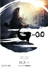 GODZILLA MINUS ZERO　2026- Original Japanese Mini Poster Chirashi