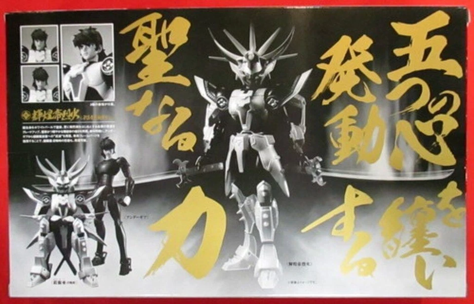 Figura de acción Armor Plus Ronin Warriors KIKOUTEI REKKA GUARDIAN COLOR BANDAI Foto 2 de 2