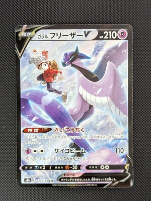 Galarian Articuno V 230/184 VMAX CLIMAX s8b CSR Holo Pokemon Card Japanese