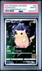 2021 POKEMON JAPANESE 25TH ANNIVERSARY COLLECTION #001 FULL ART/PIKACHU PSA 10