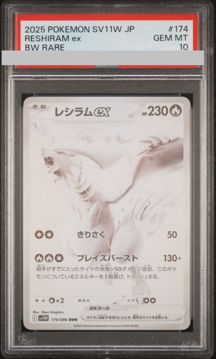 PSA 10 PSL Reshiram ex BWR 174/086 White Flare sv11W Pokemon