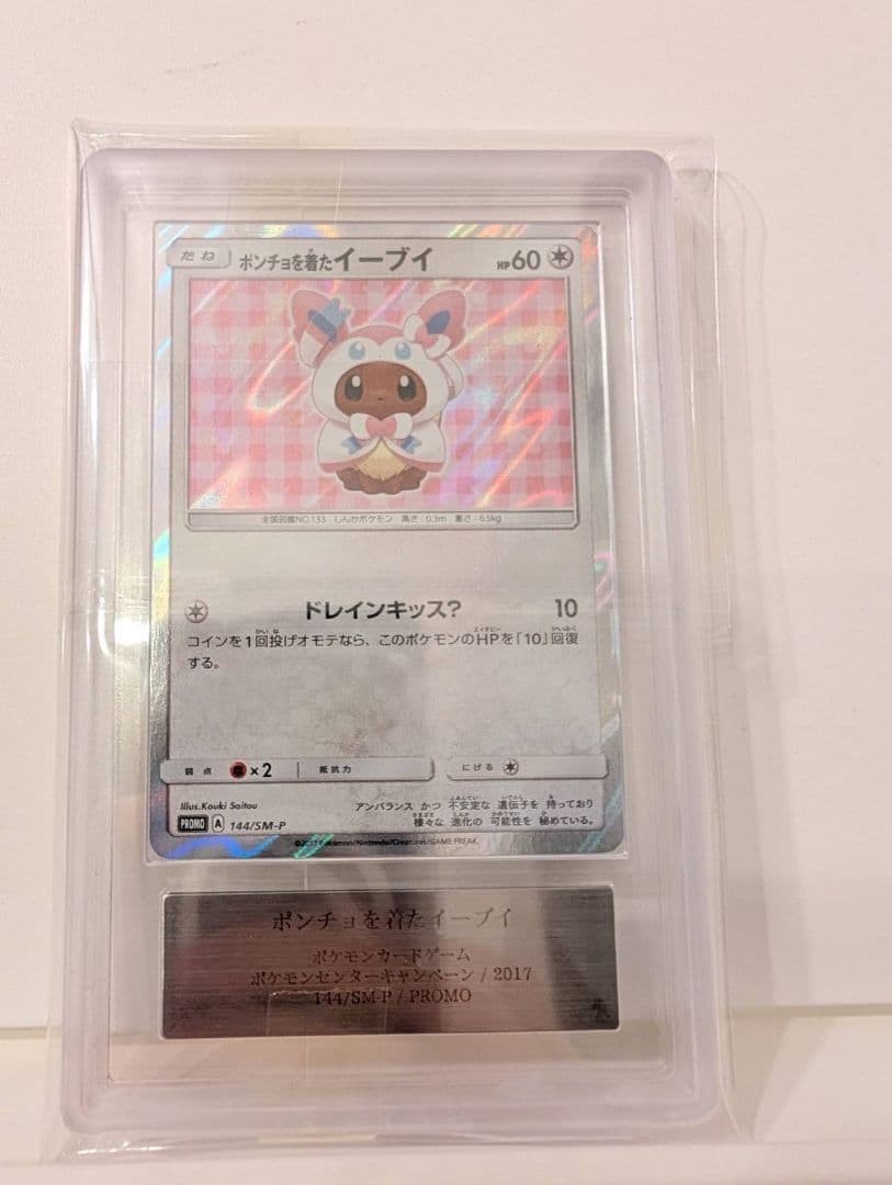 ARS10+ Pokemon Card Poncho-wearing Eevee (Sylveon) 144/SM-P