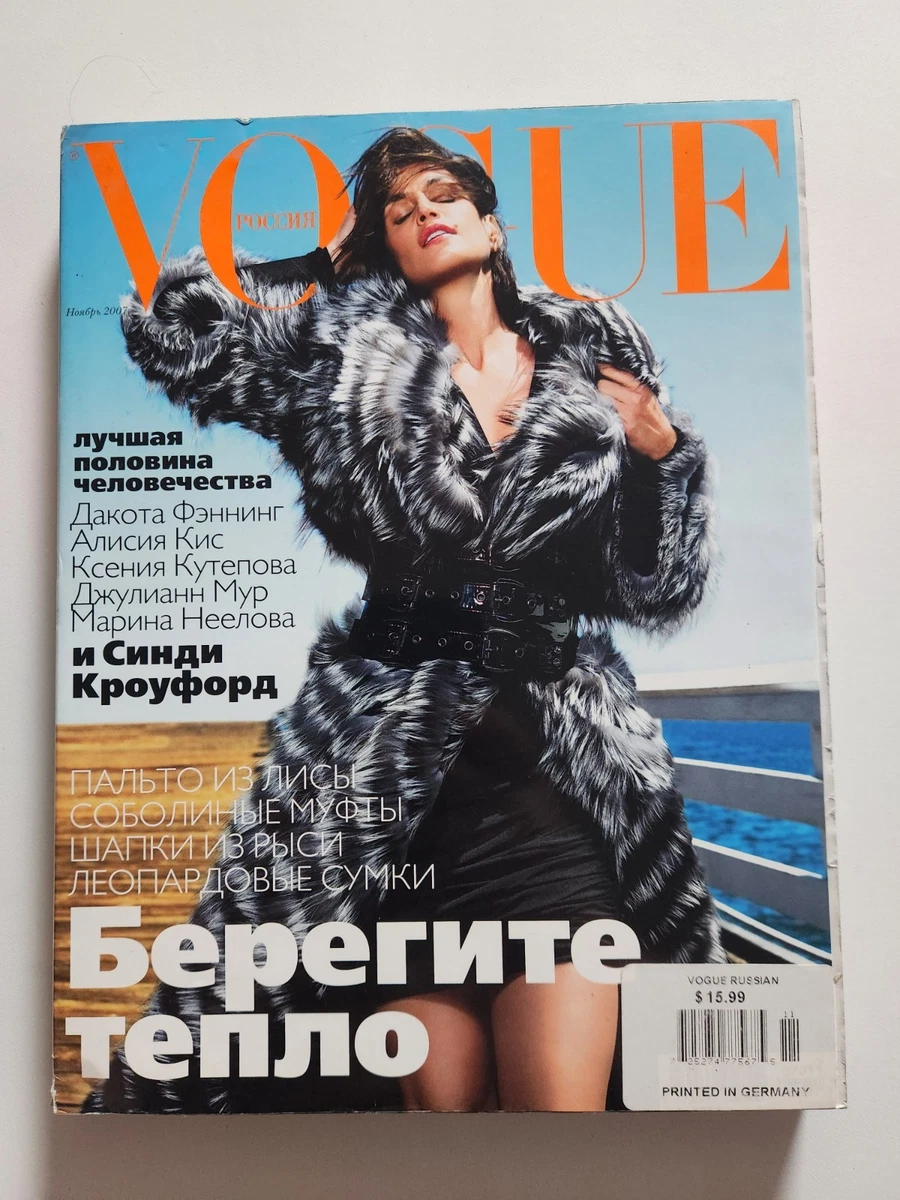 Vogue Magazines in Russian for sale | eBay