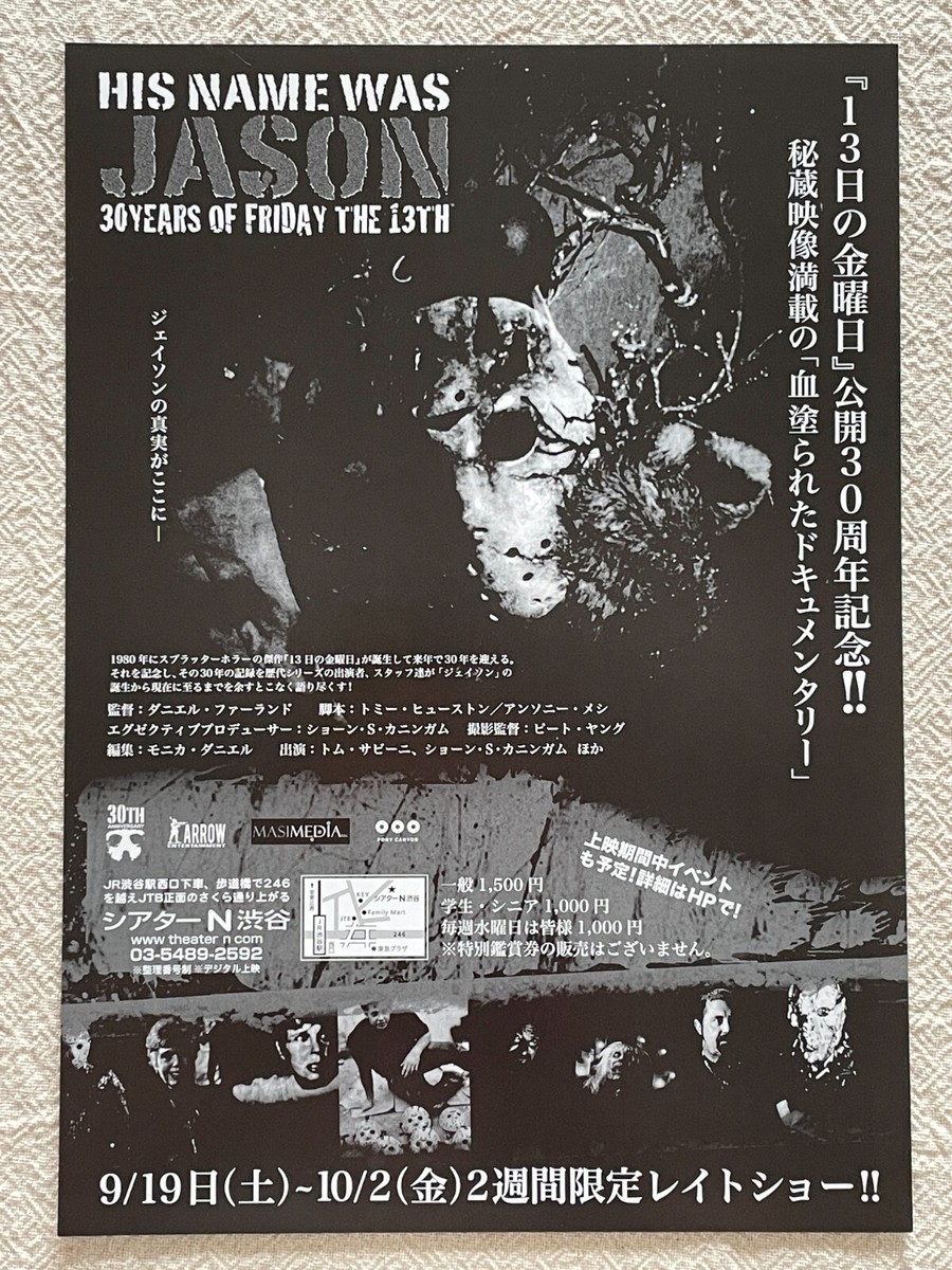 His Name Was Jason 30 Years of Friday the 13th '09 Movie Flyer