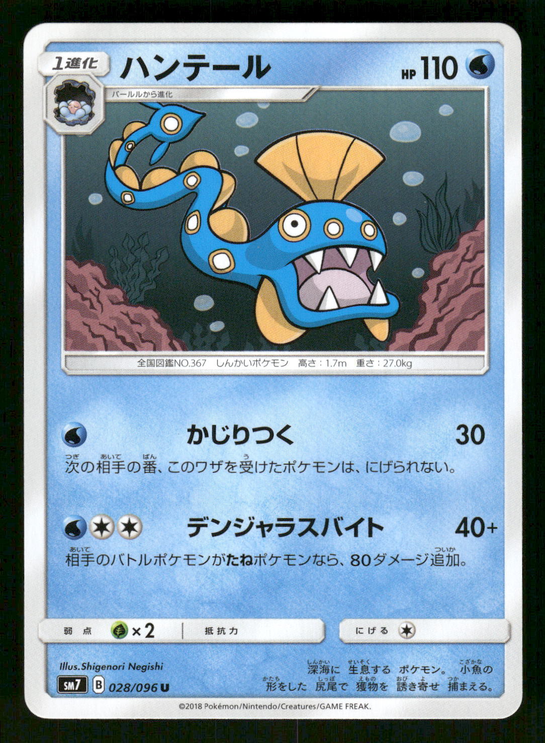 2018 Near Mint Pokemon Huntail 028/096 Sky Splitting Charisma SM7 Japanese